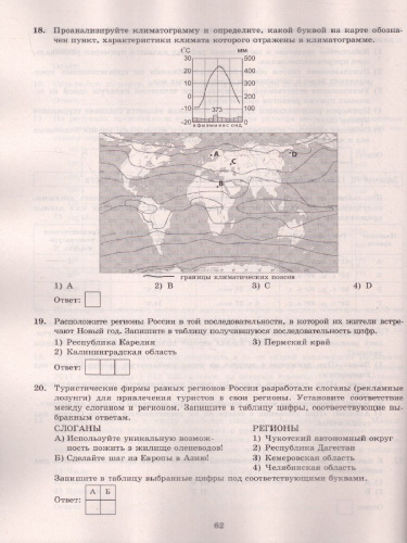 ОГЭ 2023 География 14 вариантов. ТВЭЗ