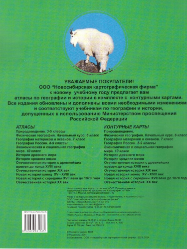 Атлас + Контурные карты. География материков и океанов 7 класс. НОВЫЕ ГРАНИЦЫ