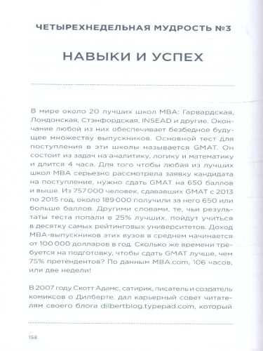 Дневник эффективности