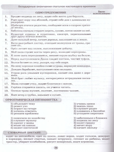 Мини-Диктанты по Русскому языку 3-4 класс