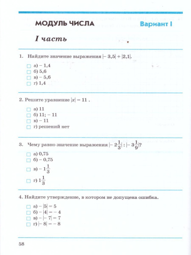 Математика 6 класс. Контрольнопроверочные работы