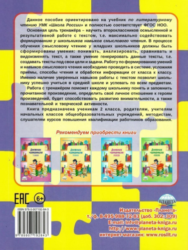 Учусь работать с текстом 2 класс. Тренажёр для школьников