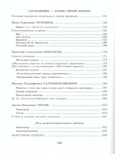 Литература 7 класс. Учебник в 2-х частях. ФГОС