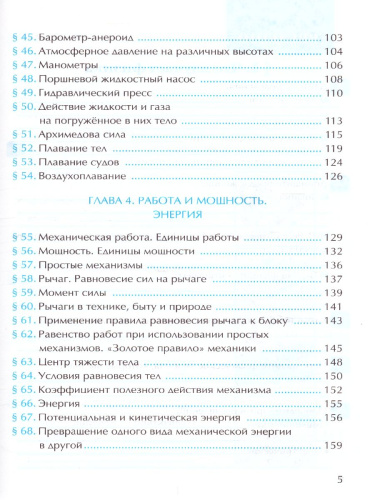 Физика 7 класс. Рабочая тетрадь. ФГОС