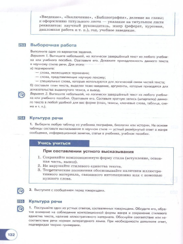 Русский язык. Учебное пособие для СПО в 2-х частях. Часть 2. Базовый уровень