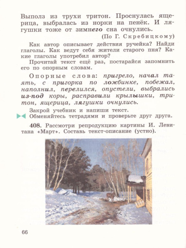 Русский язык 4 класс. Учебник. В 2-х частях. Часть 2. ФГОС