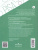 Читательская грамотность. Сборник эталонных заданий. Выпуск 2. Часть 1. Для учащихся 11-15 лет