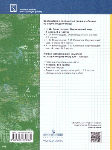 Окружающий мир 1 класс. Учебник в 2-х частях. Часть 2. ФГОС