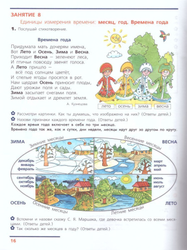 Единицы измерения. Рабочая тетрадь для детей 6-7 лет