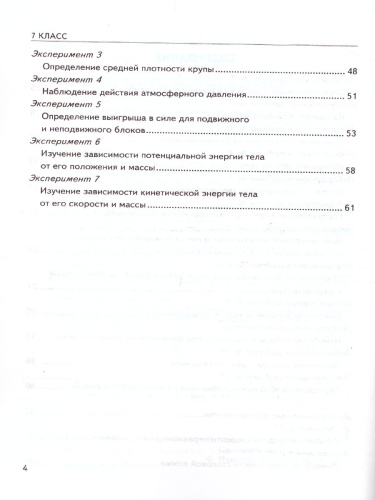 Физика 7 класс. Тетрадь для лабораторных работ. ФГОС