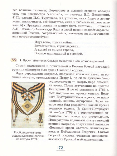 Русский язык 9 класс. Учебник в 2-х частях. Часть 2