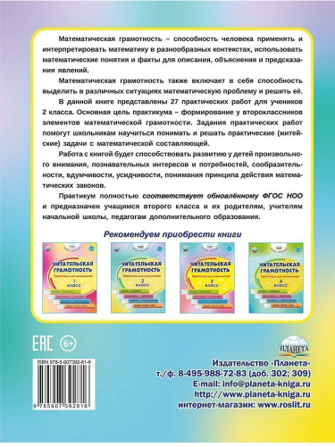 Математическая грамотность. Практикум для школьников. 2 класс
