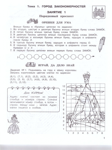 Занимательная математика 3 класс. Курс Заниматика. Рабочая тетрадь. Комплект из 2-х частей и цветное приложение. ФГОС