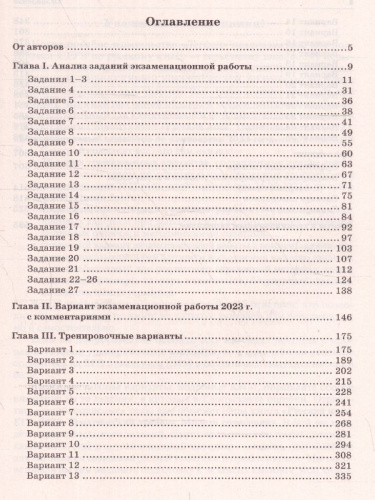 Набор Подготовка к ЕГЭ-2023 Русский язык Математика Обществознание