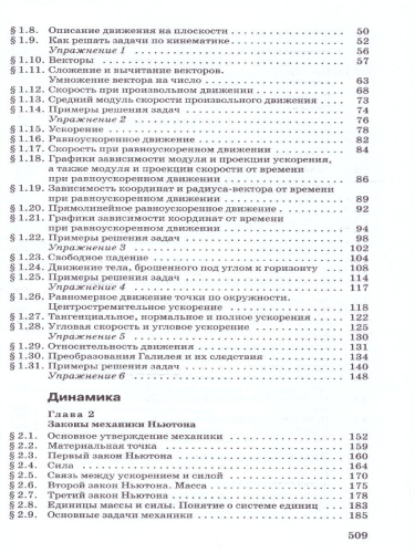 Физика 10 класс. Механика. Углублённый уровень. Учебное пособие