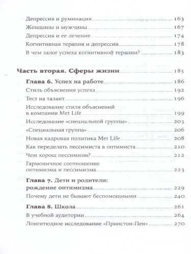 Как научиться оптимизму: Измените взгляд на мир и свою жизнь