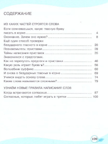 Русский язык 2 класс. Спутник учебника. Пособие для учащихся. В 2 частях