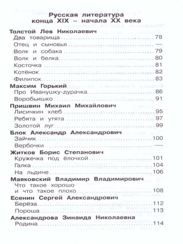 Хрестоматия 1-й класс. Произведения школьной программы
