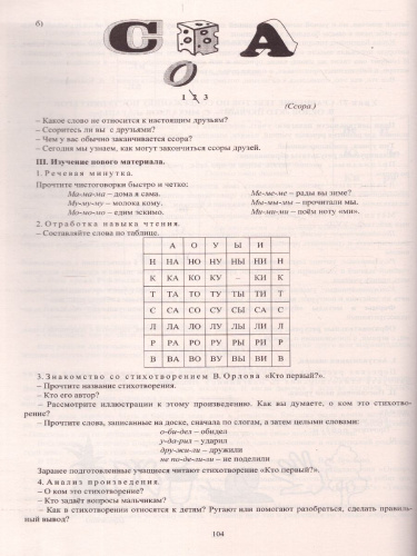 Литературное чтение 1 класс. Технологические карты по учебнику Л.Ф. Климановой. УМК "Школа России" +CD