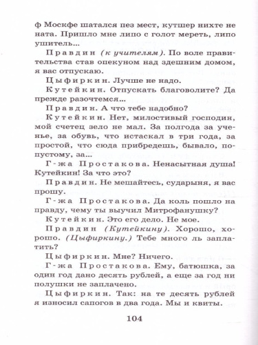 Недоросль. Бригадир