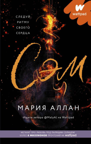 Сэм /Wattpad. ТОП на русском