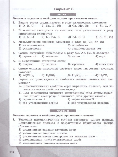 Химия 8 класс. Проверочные и контрольные работы. Новый ФП. ФГОС