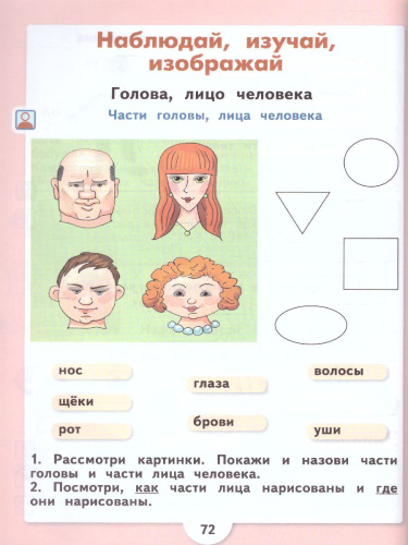 Изобразительное искусство 1 класс. Учебник для общеобразовательных организаций, реализующих адаптированные основные общеобразовательные программы. ФГОС