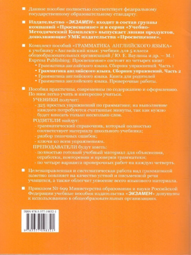 Английский язык 5 класс. Часть 2. Сборник упражнений. ФГОС НОВЫЙ (к новому учебнику)