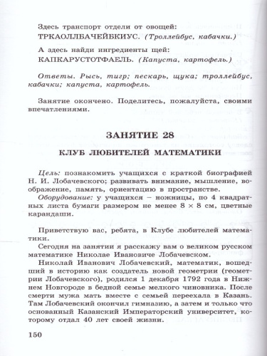 36 занятий для будущих отличников 6 класс. Методическое пособие