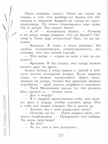 Закон случайных совпадений