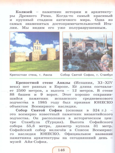 Окружающий мир 3 класс. Учебное пособие в 2-х частях. Комплект. ФГОС