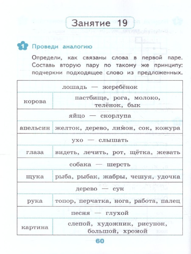 Развивающие задания 3 класс. ФГОС