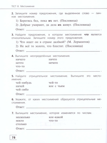 Русский язык 6 класс. Тематический контроль