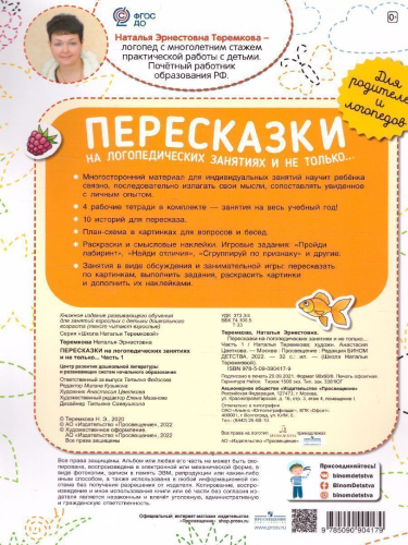 Пересказки на логопедических занятиях и не только... Часть 1