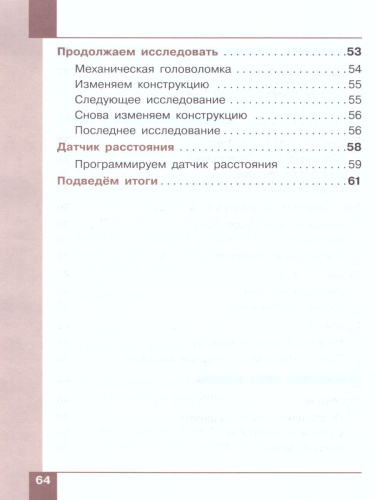 Робототехника 2-4 классы. Учебное пособие в 4-х частях. Часть 2