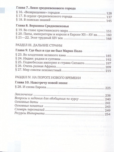 Всеобщая История 6 класс. История средних веков. Учебник. ФГОС