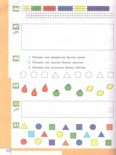 Информатика 3-4 класс. Рабочая тетрадь в 3-х частях. Часть 1. УМК "Школа России". ФГОС