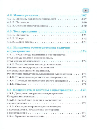 ЕГЭ 10-11 классы. Математика в инфографике