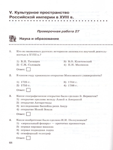 История России 8 класс. Проверочные работы. ФГОС
