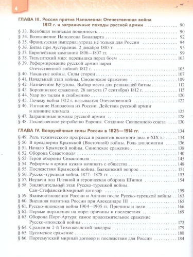 История. Военная история России 8-9 классы. Учебное пособие