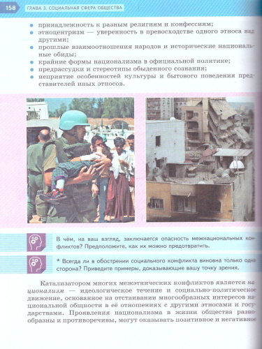 Обществознание 9 класс. Учебник