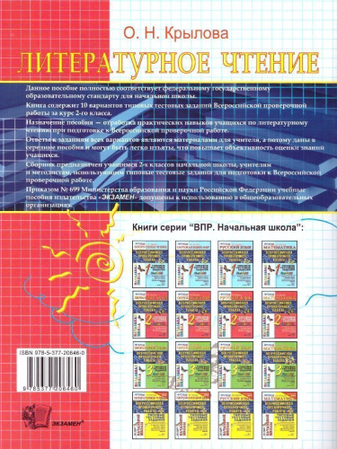 ВПР Литературное чтение 2 класс. Итоговая аттестация. ТТЗ ФГОС