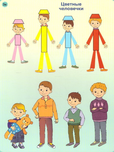 Веселые цветные числа. Игровой материал для детей 3-4 лет