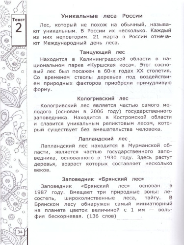 ВПР Читательская грамотность 3 класс. 10 вариантов