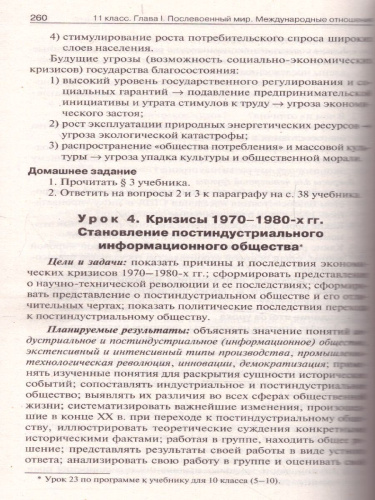 История всеобщая 10-11 кл. Новейшая история. к УМК Сороко-Цюпы /ПШУ (Вако)