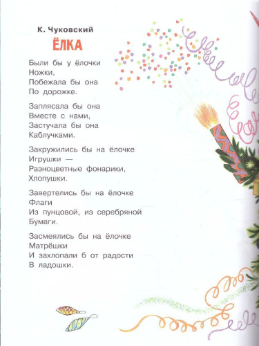 Книжка под ёлочку / Милому малышу