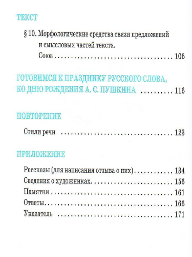 Русская речь 7 класс. Учебник. ВЕРТИКАЛЬ. ФГОС