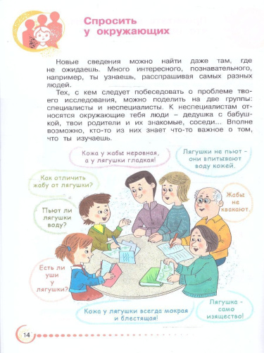 Я - исследователь. Рабочая тетрадь для младших школьников 3-4 классы
