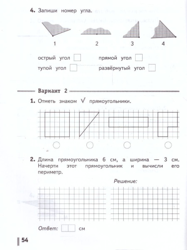 Математика 2 класс. Тетрадь для контрольных работ