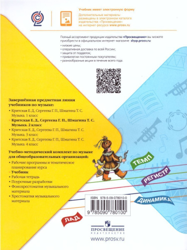 Музыка 2 класс. Учебник. ФГОС